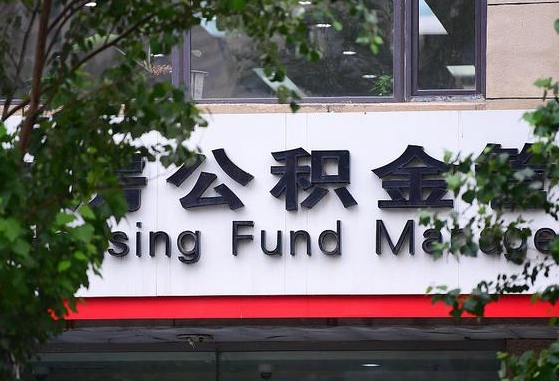 公积金基数8000每月扣多少-长兴公积金代办平台